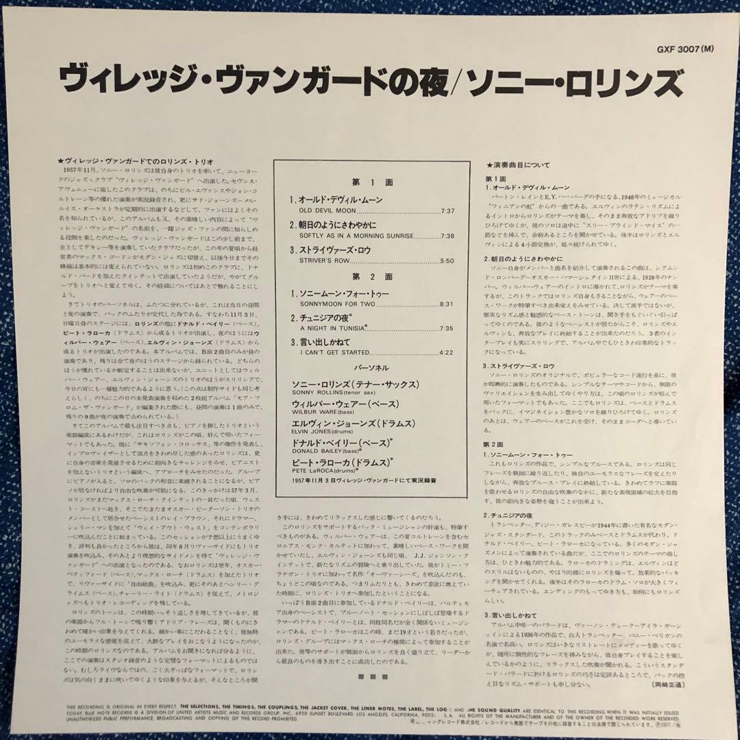 ［名盤］BLUE NOTE ソニー・ロリンズ ヴィレッジ・ヴァンガードの夜 LP