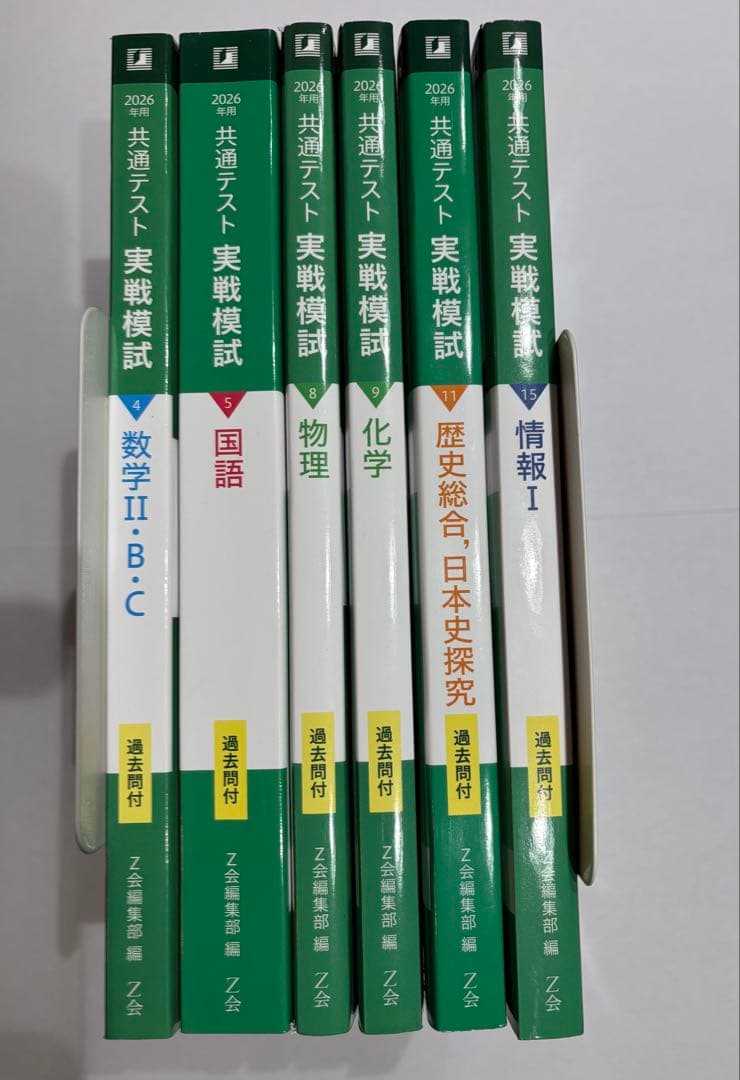 共通テスト対策セット