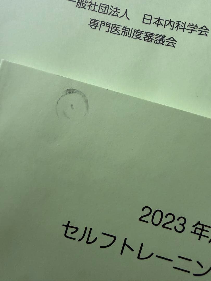日本内科学会 セルフトレーニング問題集　24年23年