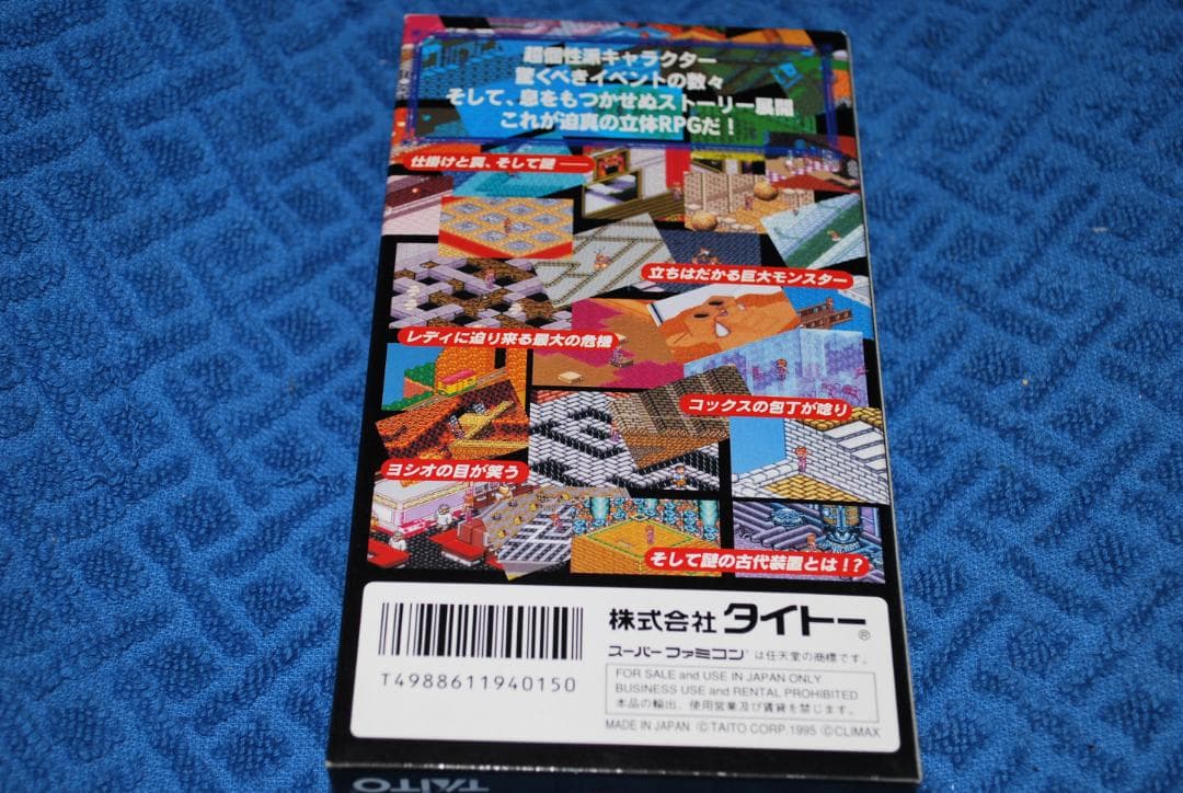 SFCソフト「レディストーカー～過去からの挑戦～」中古動作品です。