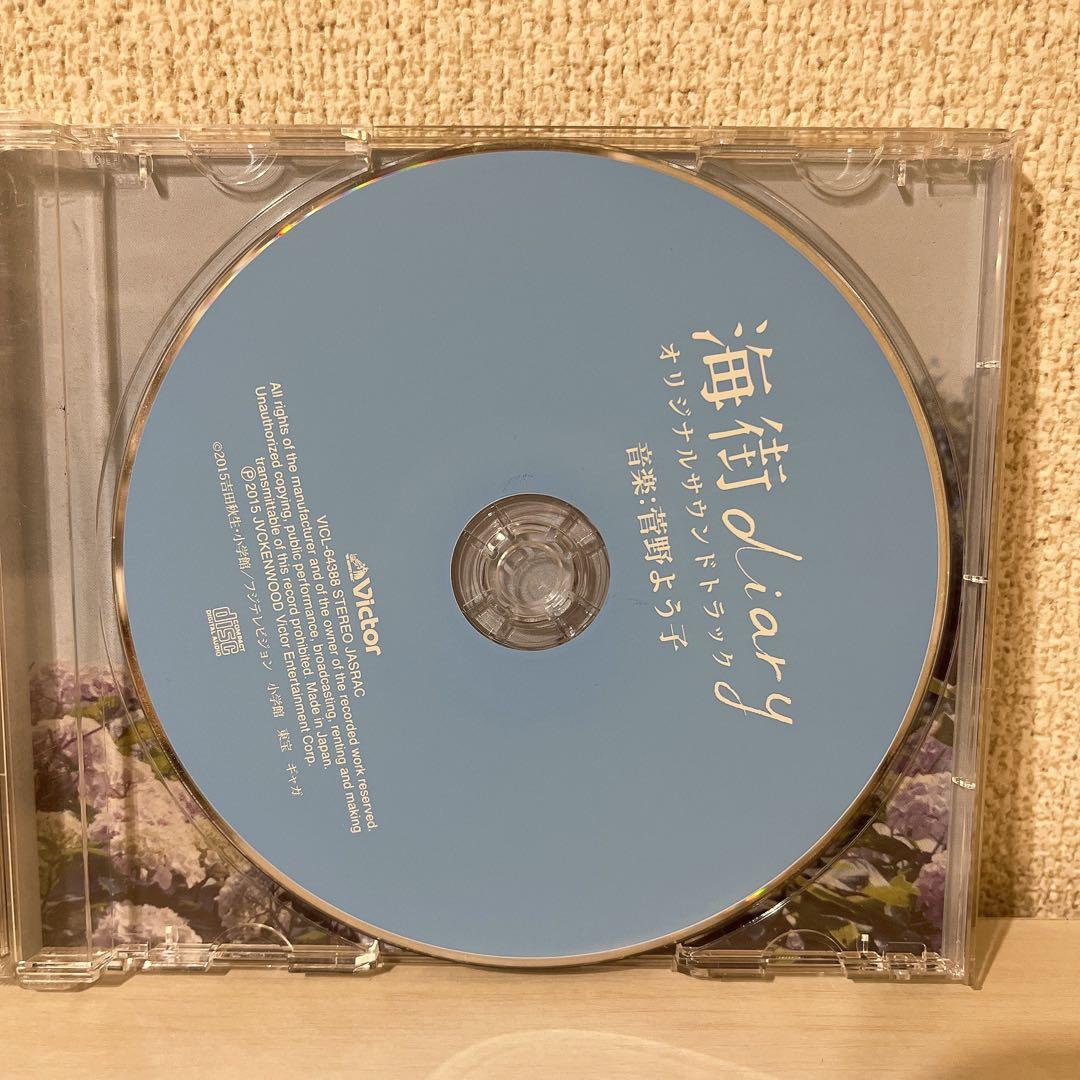 海街diary オリジナルサウンドトラック CD