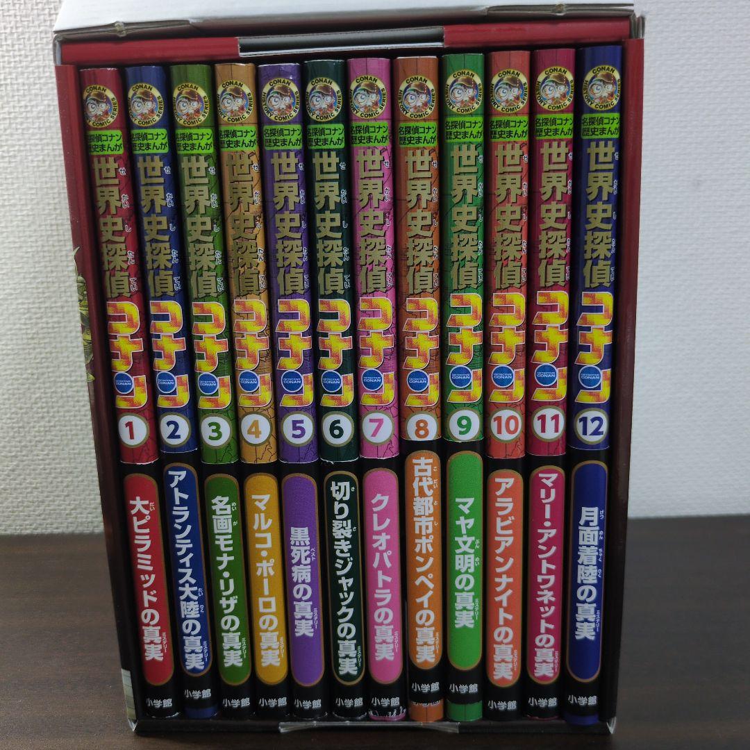 めるこ・世界史探偵コナン 全12巻セット