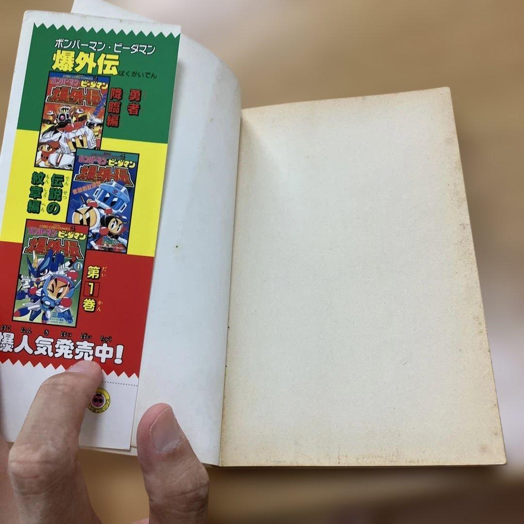 ボンバーマン　ビーダマン爆外伝　2巻セット