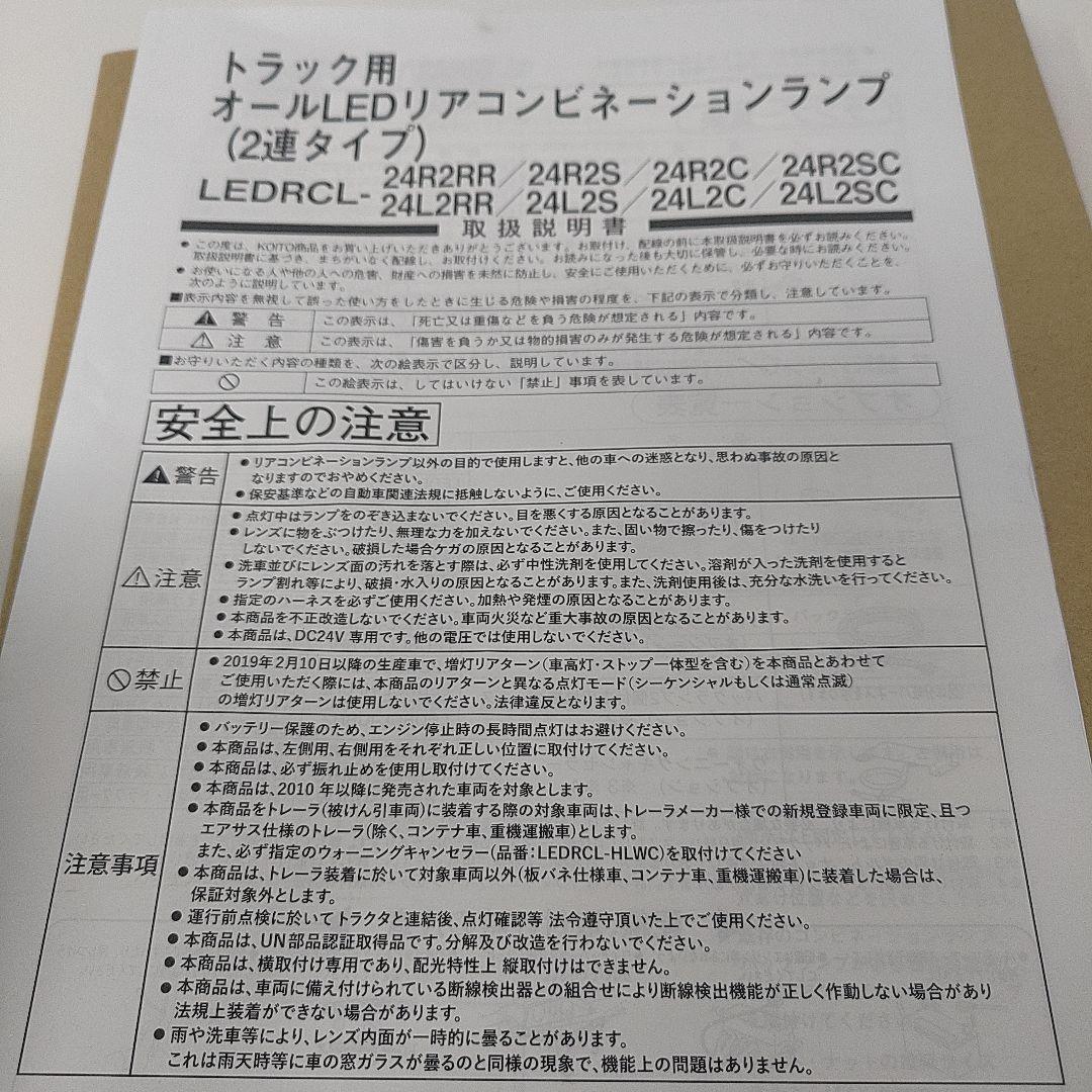 KOITO 2連 リアコンビネーションランプ【右】 LEDRCL-24R2RR