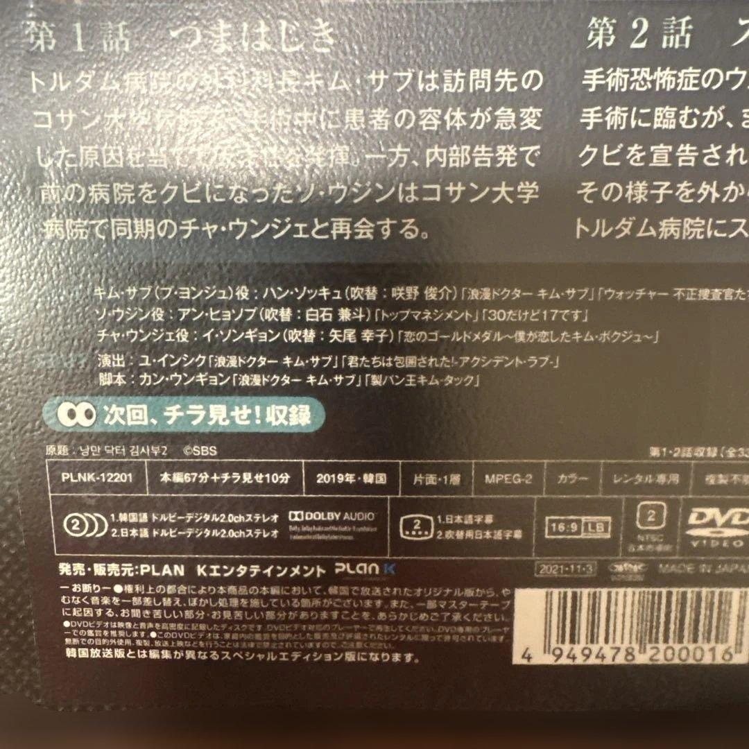 浪漫ドクターキム・サブ2　 DVD 全巻セット　 DVD 韓流　韓国ドラマ