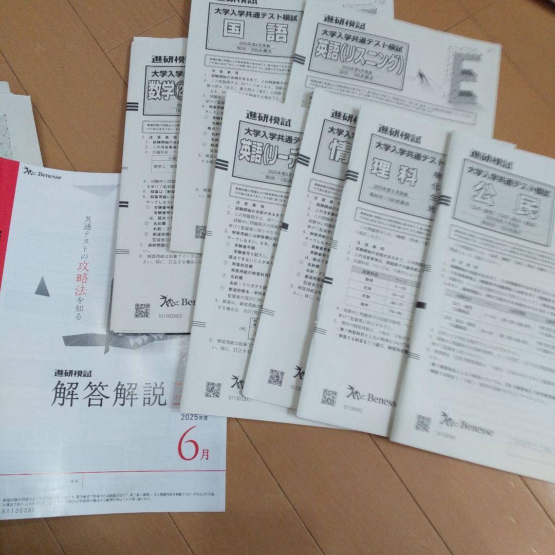 2025年度　高3　模試　まとめ　理系　ベネッセ　河合塾