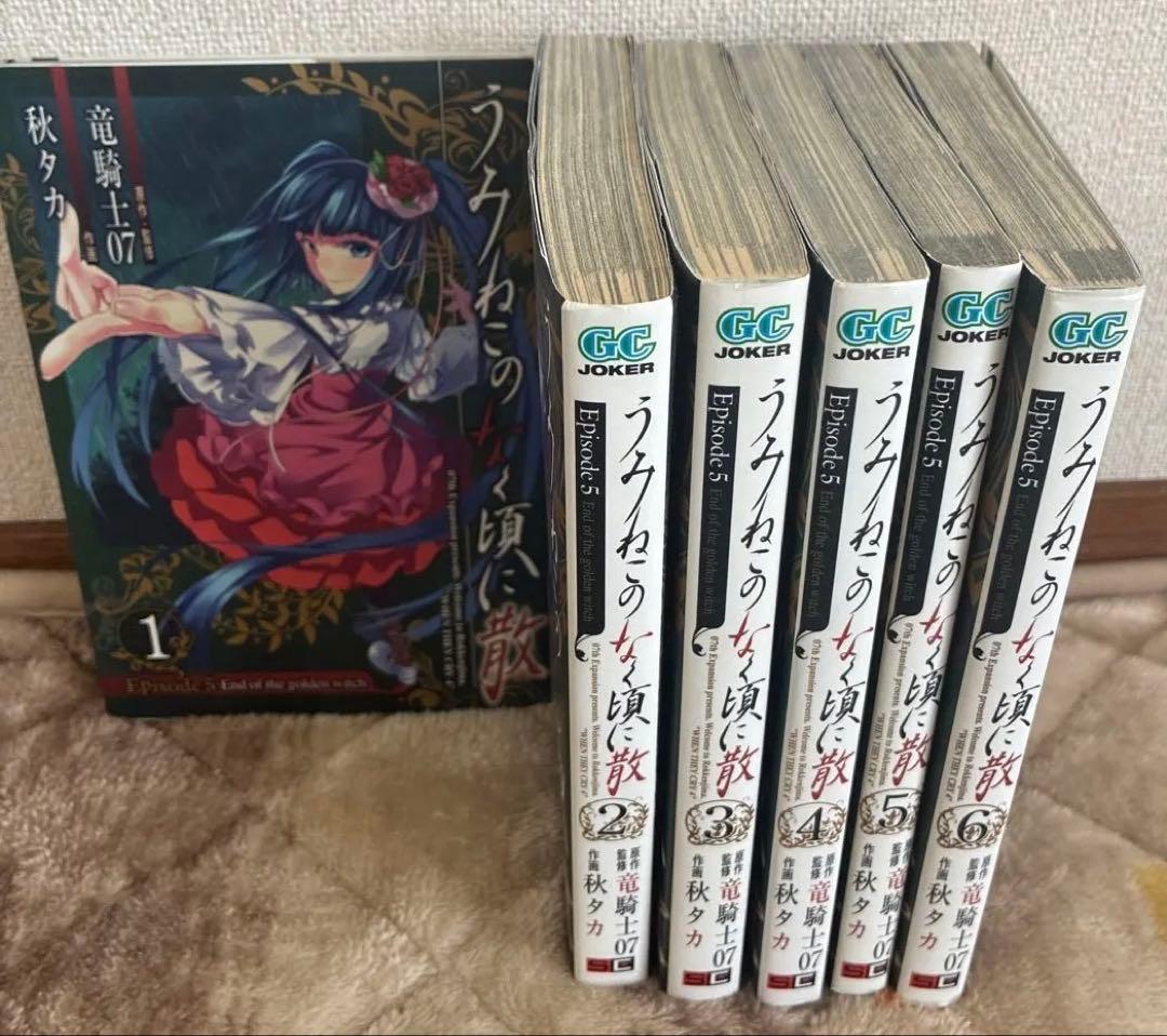 うみねこのなく頃に散episode 5 1~6巻　全巻セット