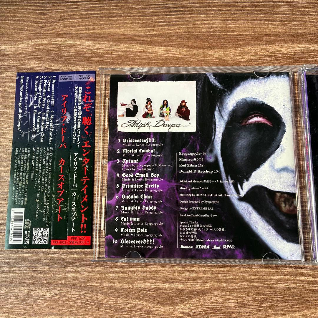 アイリフドーパ 「Curse of Art」