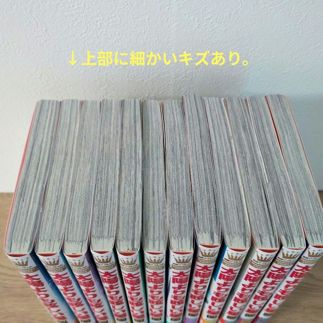 太陽よりも眩しい星 1〜12巻セット【TSUTAYA特典付き】