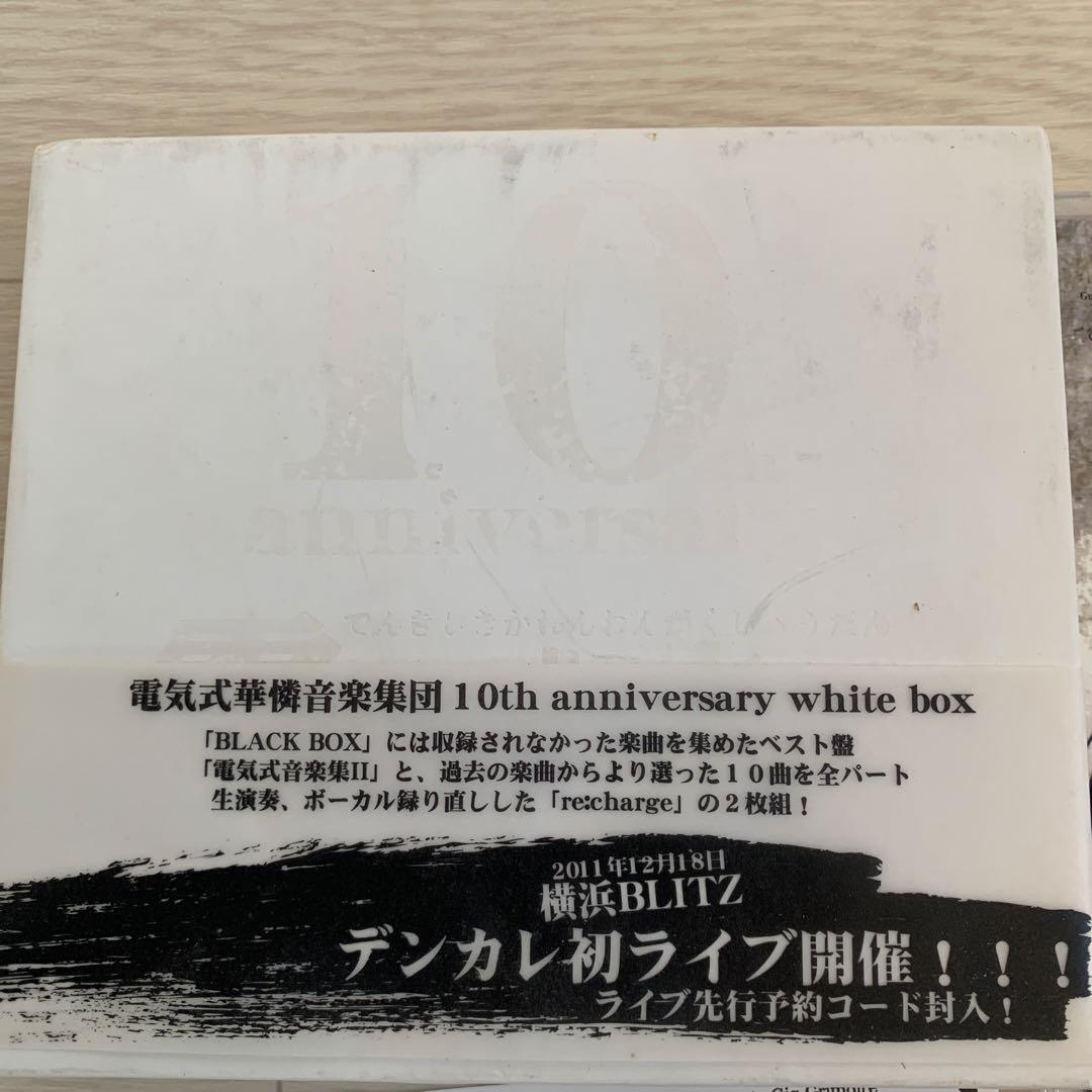 電気式華憐音楽集団　BOX 3点セット