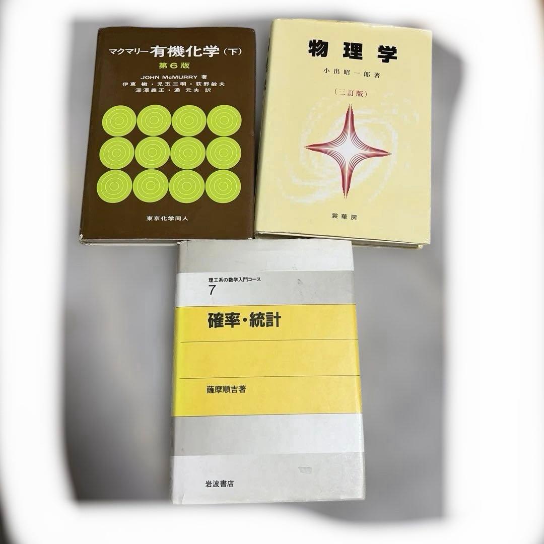 早稲田理工　生命医科学科　教科書まとめ売り