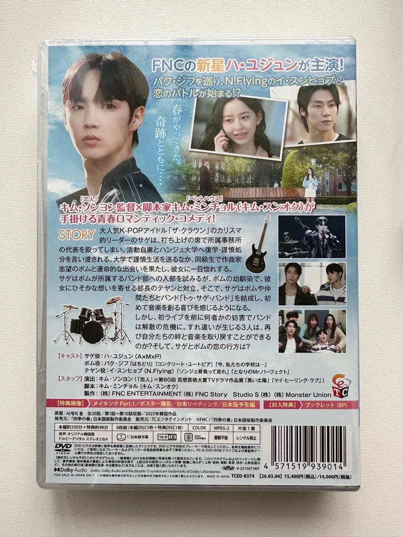 四季の春 DVDBOX No1 선재업고튀어
