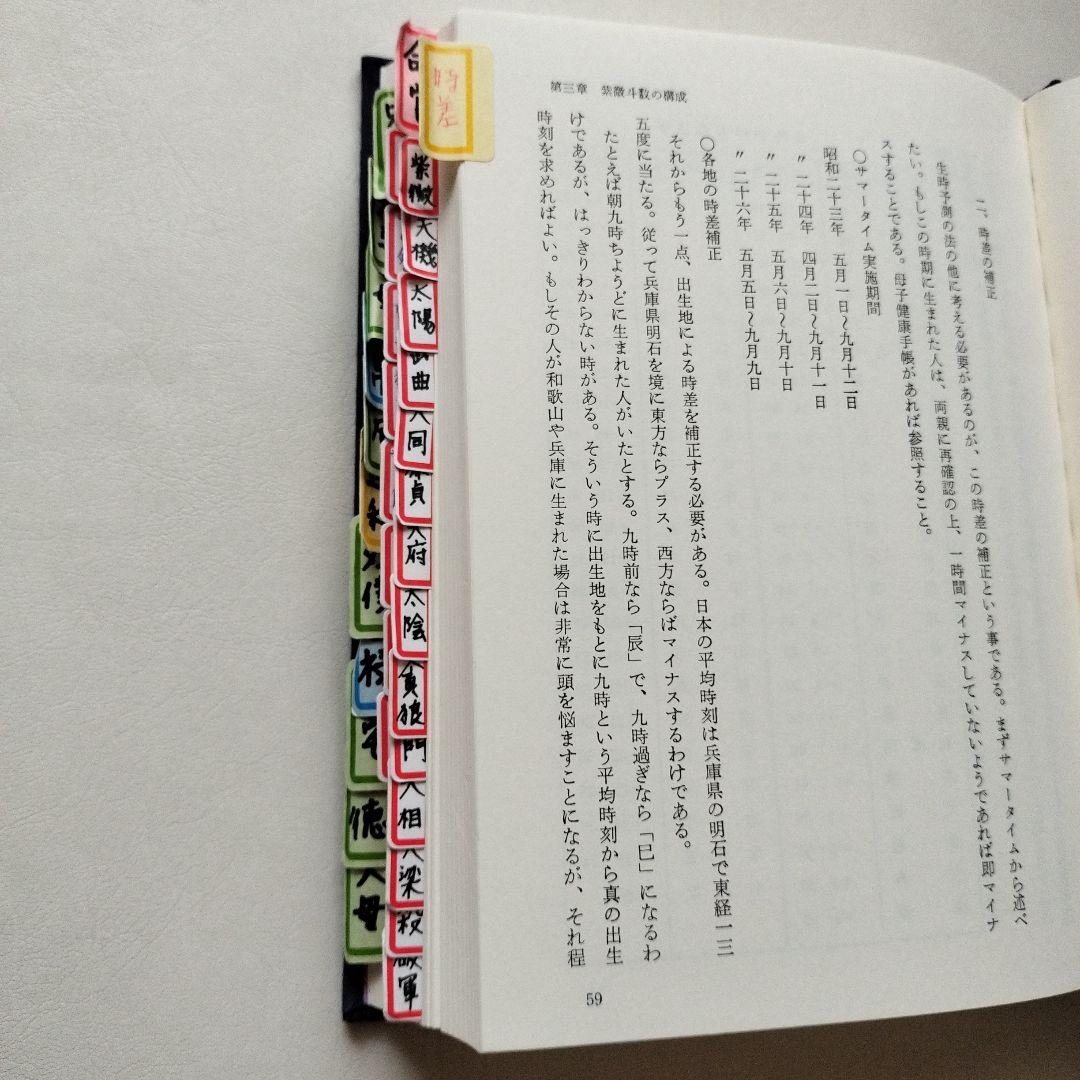 飛星紫微斗数闡秘