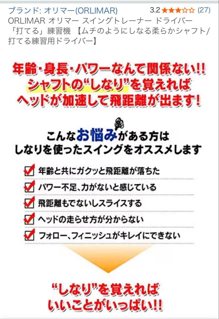 【試打程度】オリマー スイングトレーナー ドライバー ぐにゃぐにゃシャフト