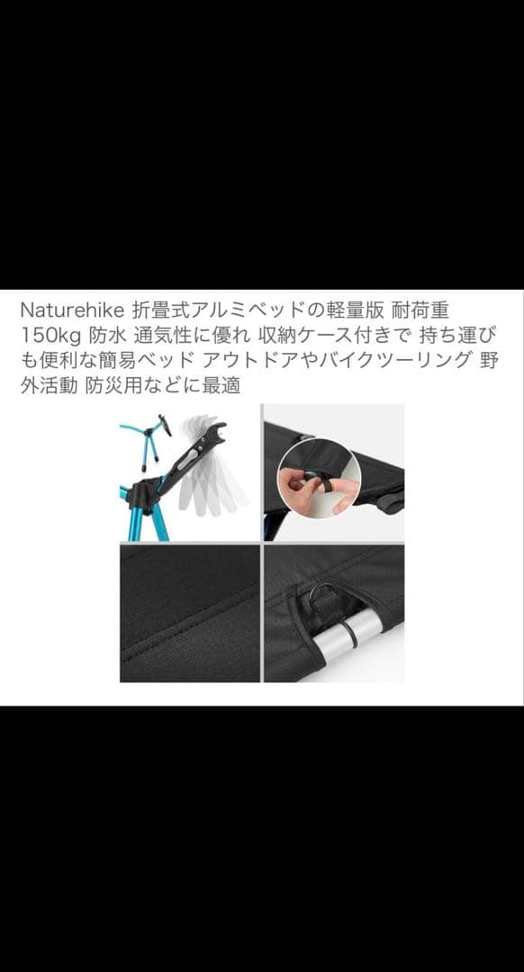 Naturehike 折りたたみコット