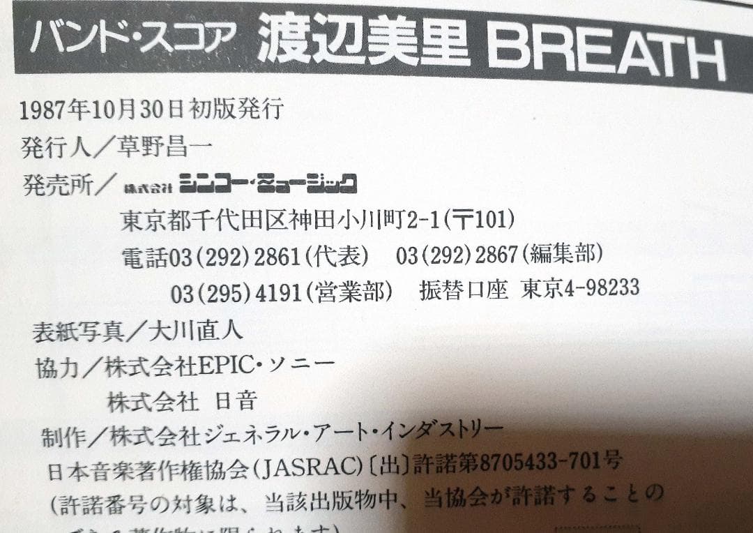 渡辺美里 BREATH バンドスコア 初版 絶版希少！1987年