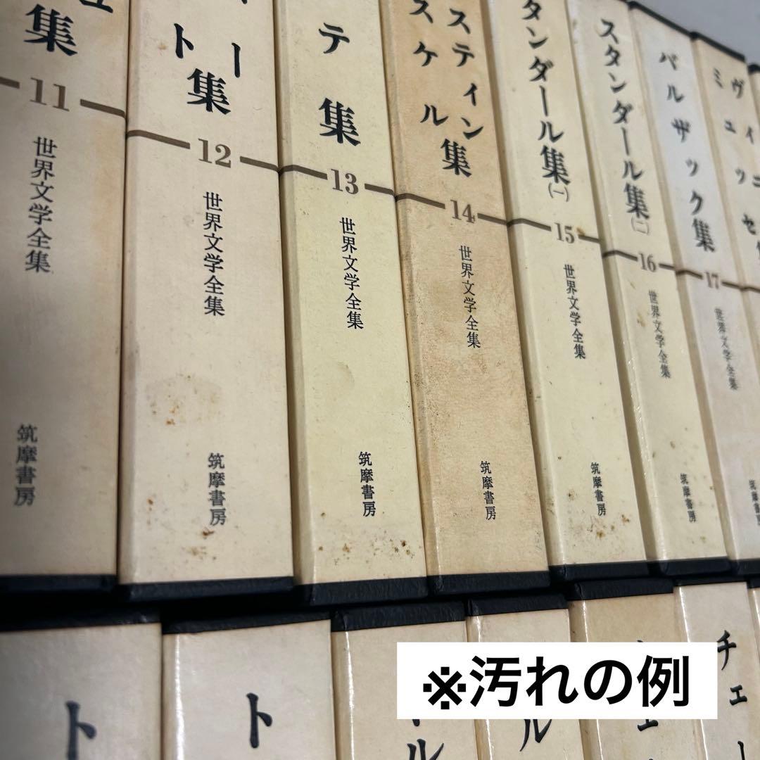 筑摩書房 世界文学全集 39〜70巻　文学　世界文学 32冊セット　中古本