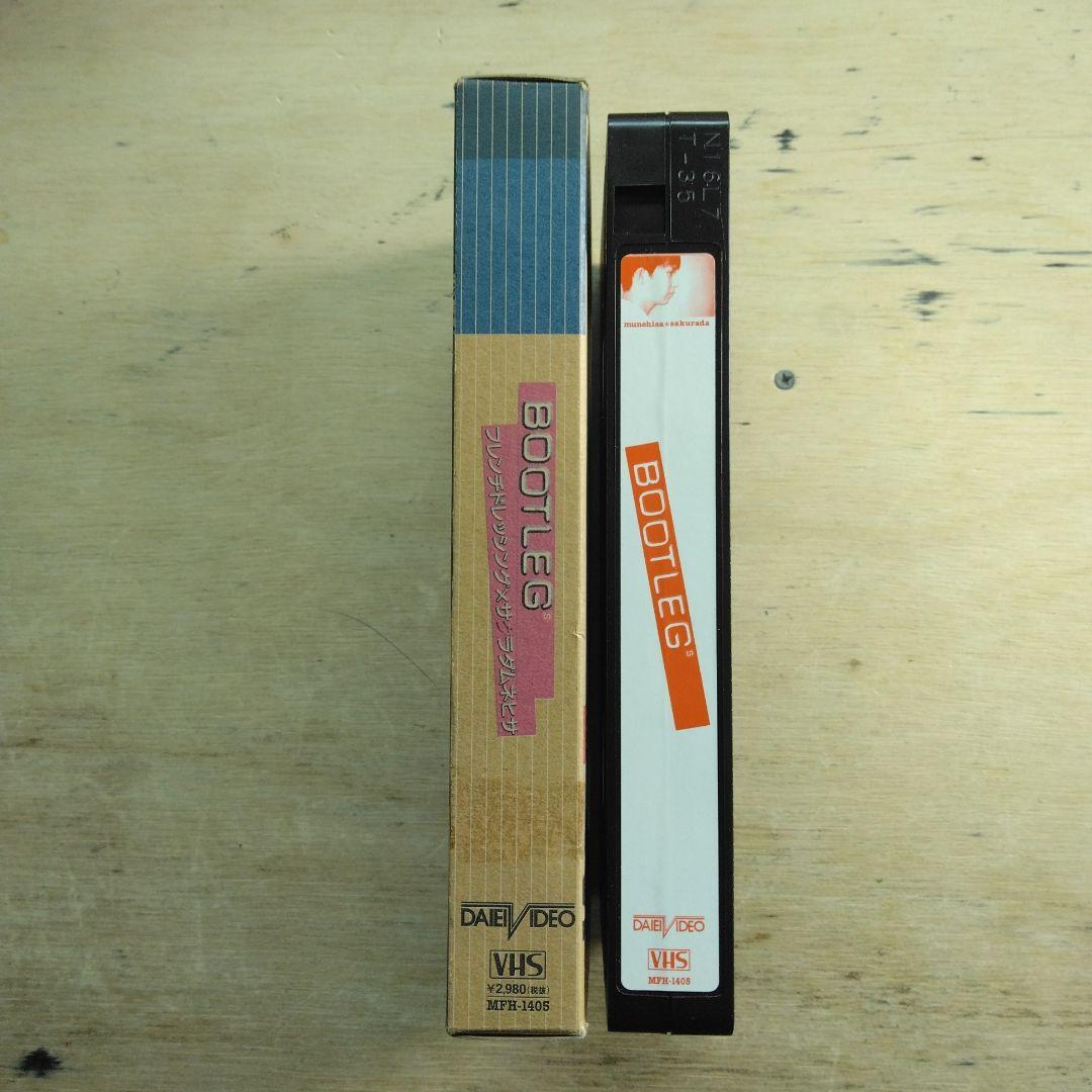 BOOTLEG　フレンチドレッシング×サクラダムネヒサ　VHS