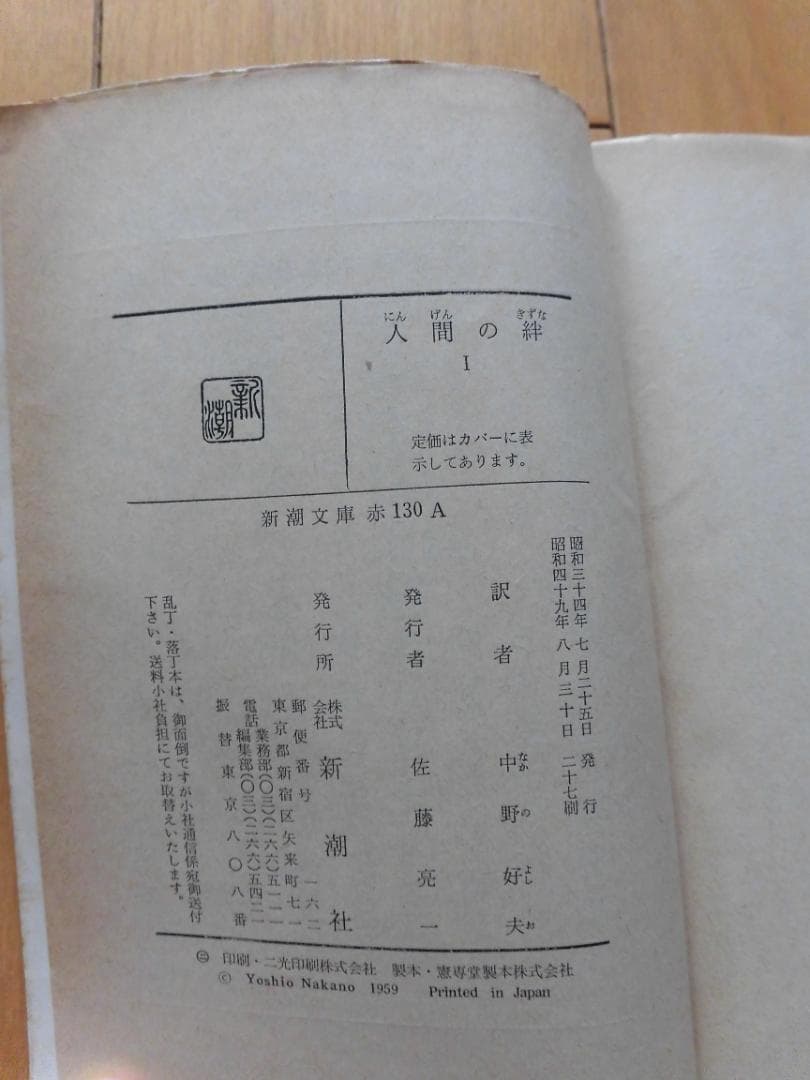 新潮文庫　サマーセット・モーム　26冊揃い　1969-1976