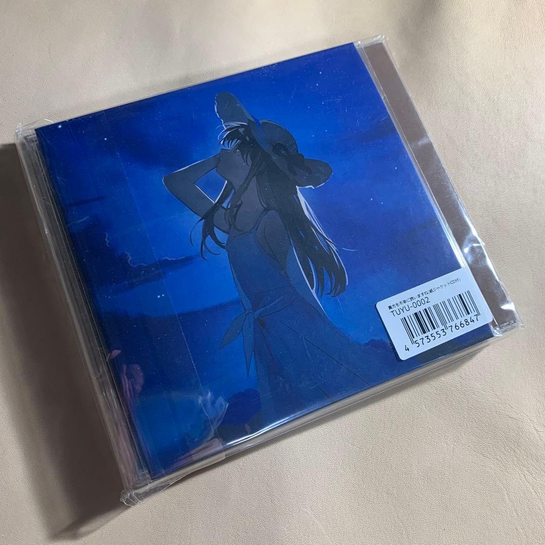 ツユ 貴方を不幸に誘いますね 【紙ジャケットCD付き】