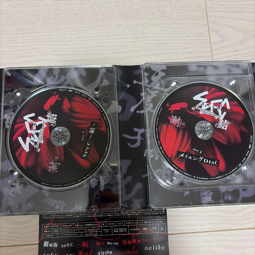 SPEC 劇場版 ～結～漸ノ篇・爻ノ篇　Blu-ray BOXセット　クローズ