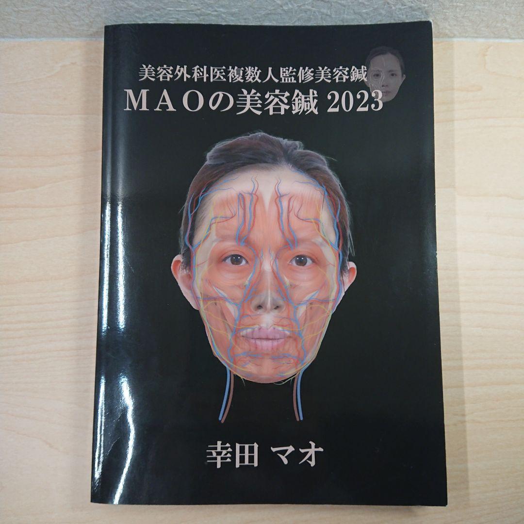 美容外科医複数人監修美容鍼 MAOの美容鍼2023