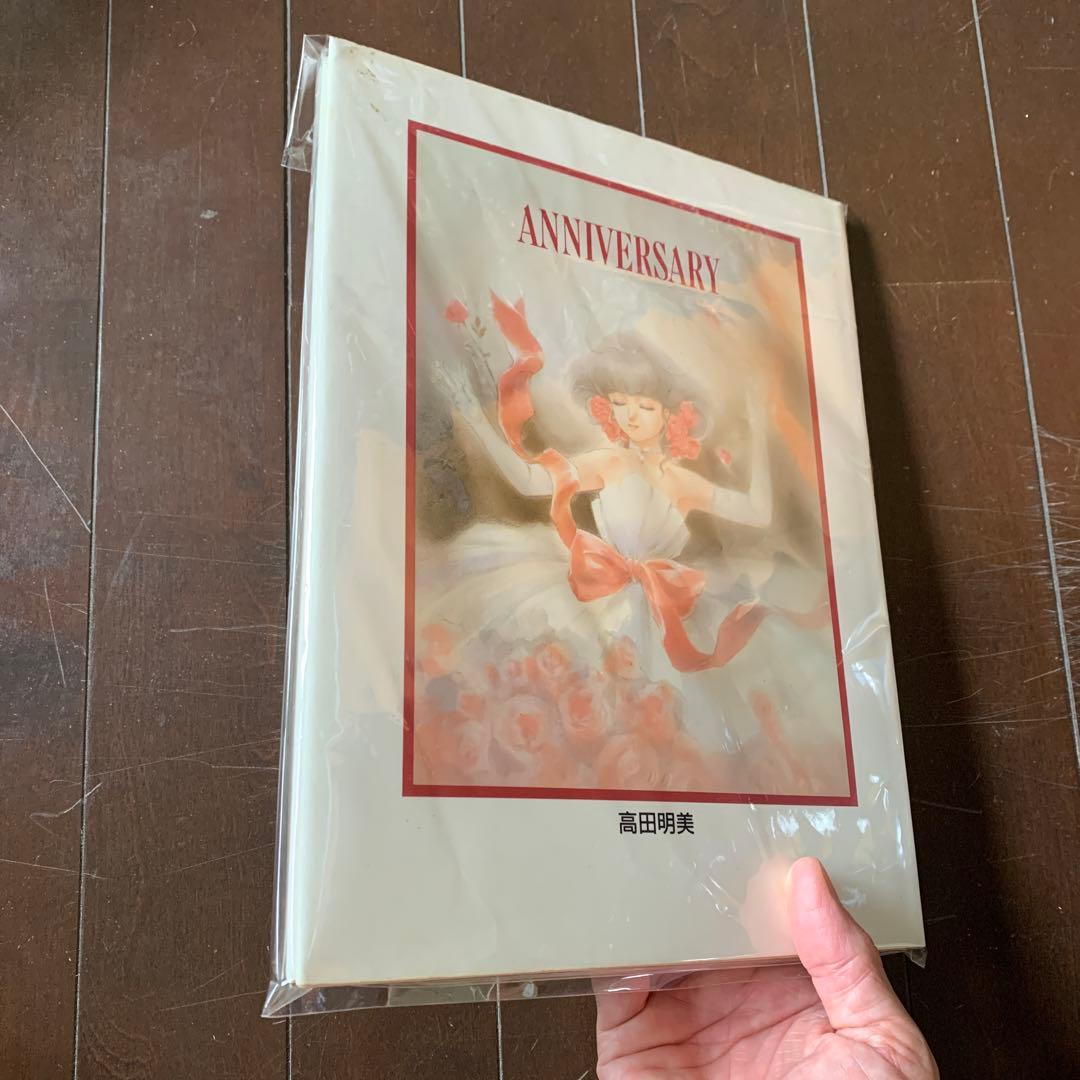 高田明美　ANNIVERSARY
