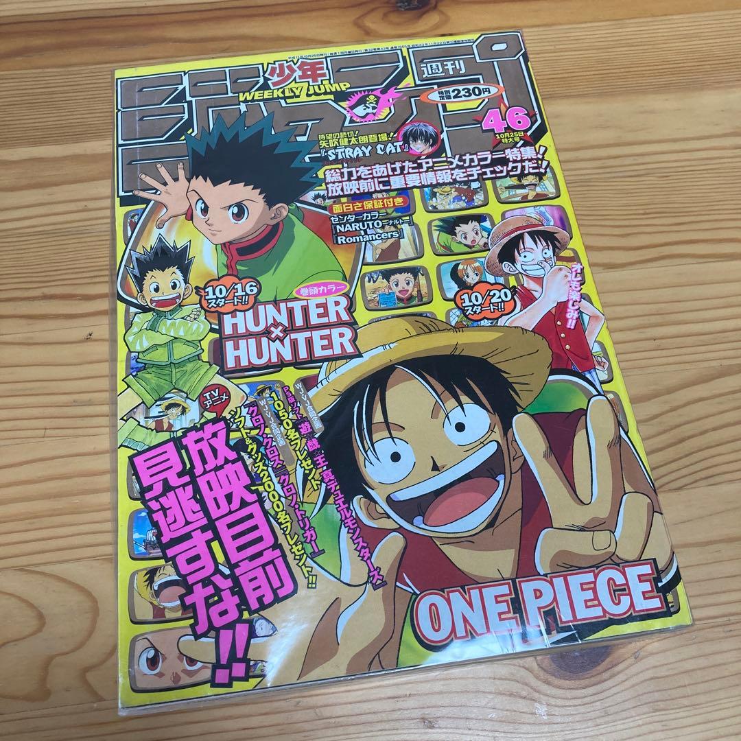週刊少年ジャンプ1999年46号