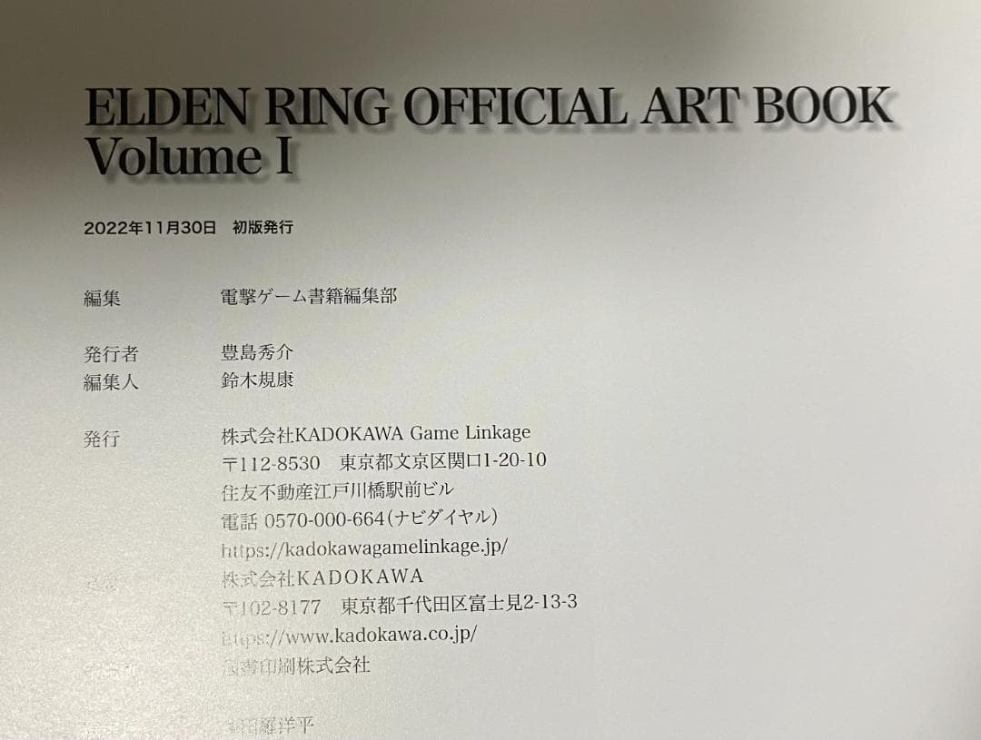 初版・帯付き　ELDEN RING OFFICIAL ART BOOK 第2巻