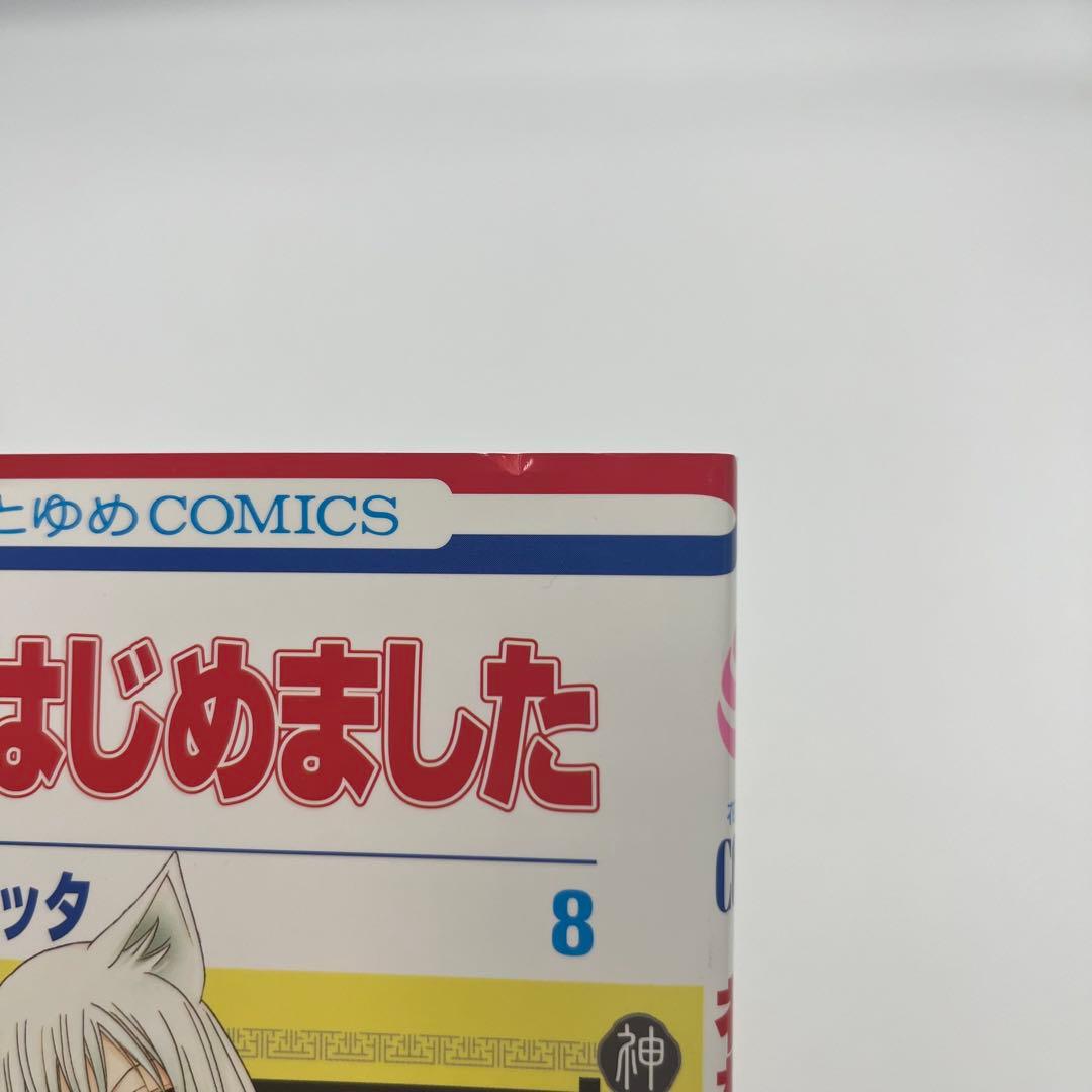 【全巻セット】神様はじめました　全25巻+25.5巻　計26冊セット
