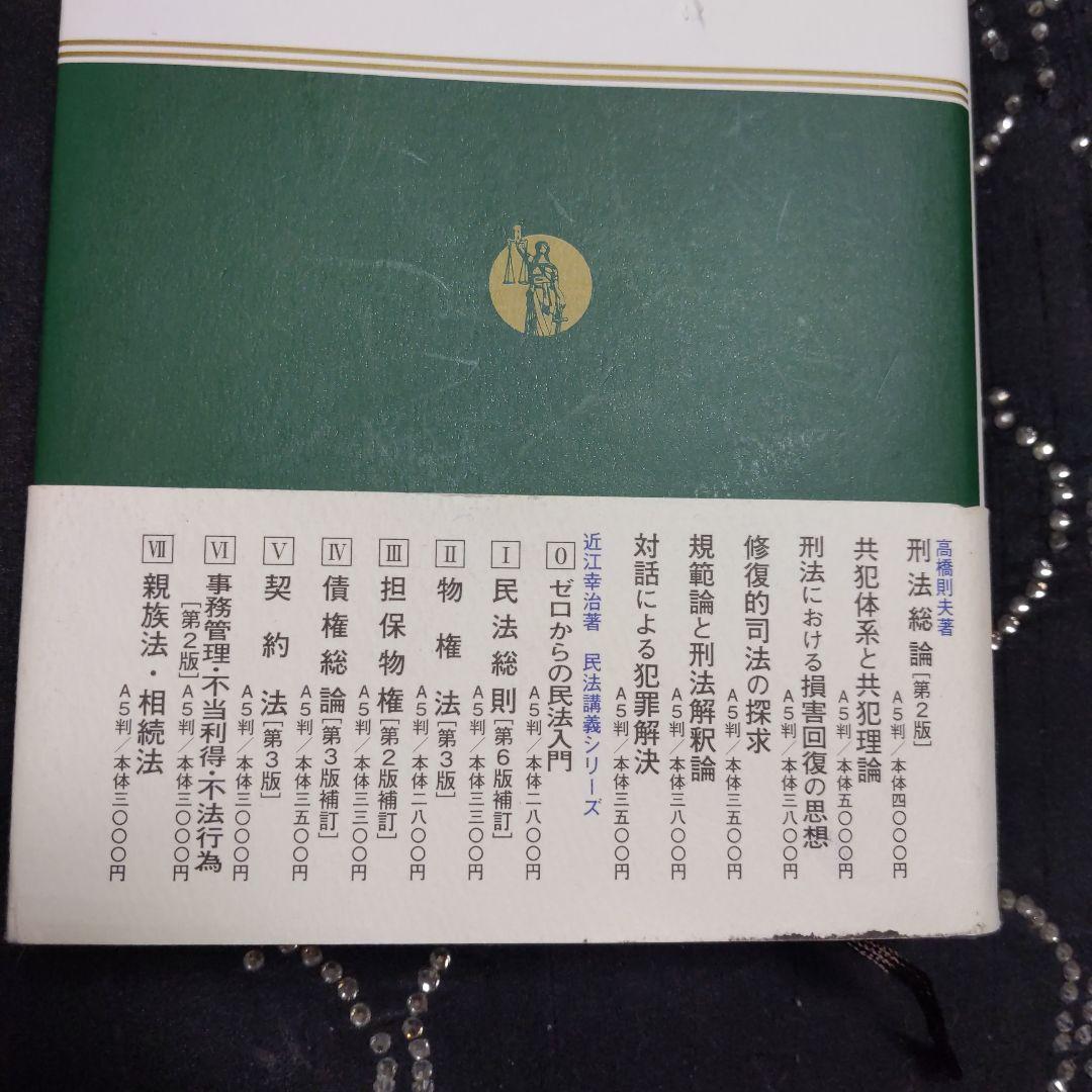 刑法総論 各論 刑事訴訟法セット4冊