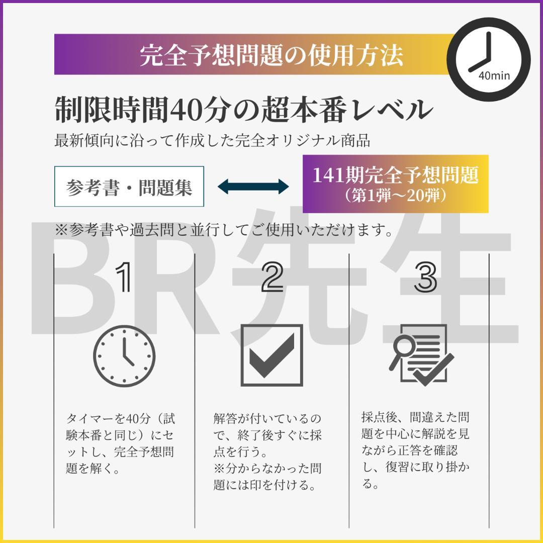 141期ボートレーサー試験完全予想問題第1-10弾［解答＆完全解説付］a