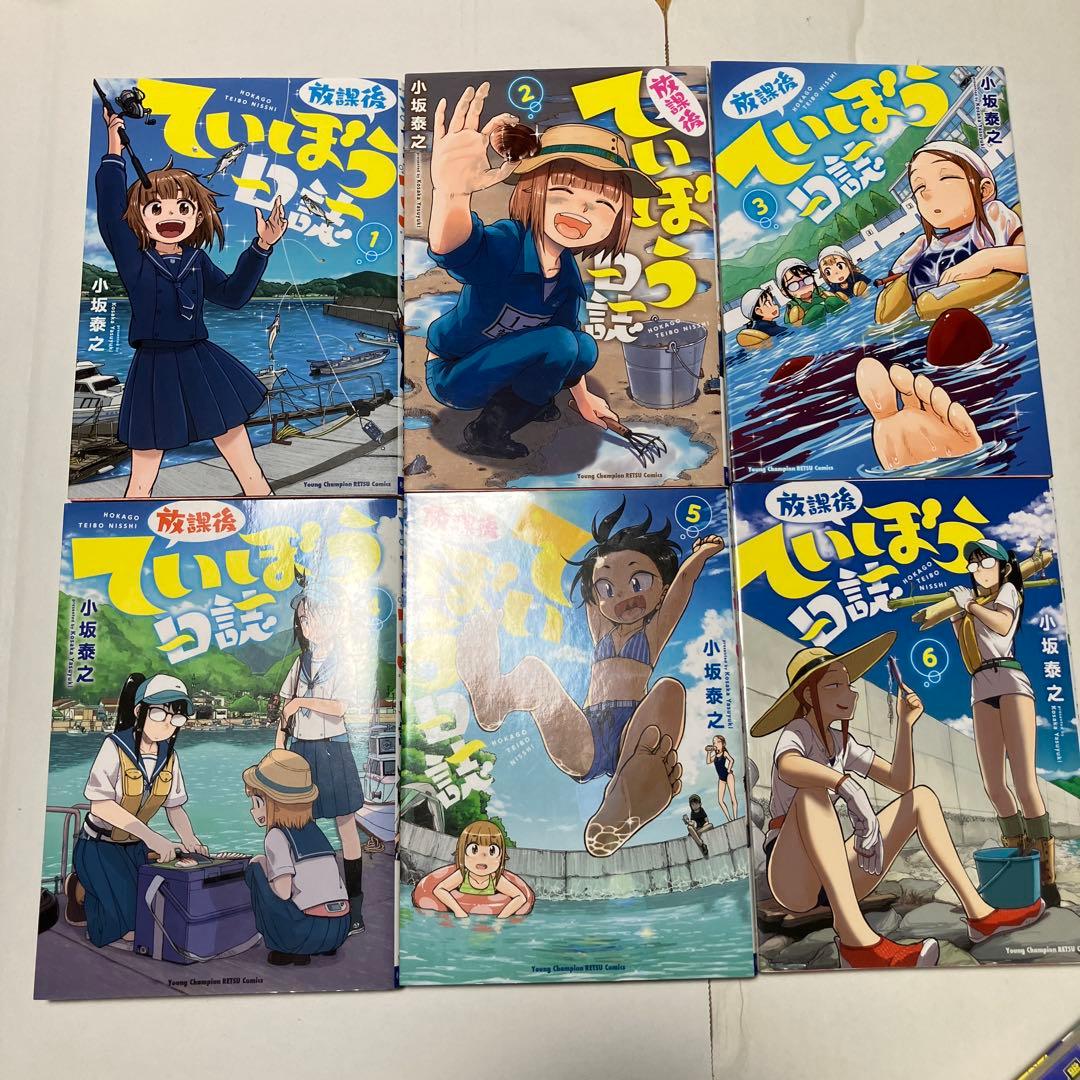 放課後ていぼう日誌　1-13巻セット　小坂泰之
