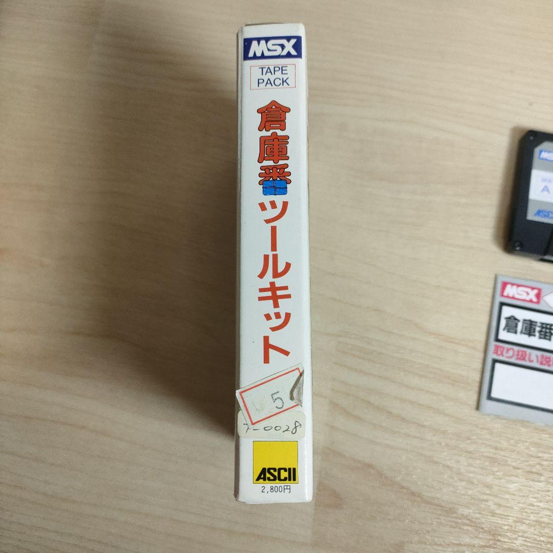 倉庫番ツールキット MSX テープ