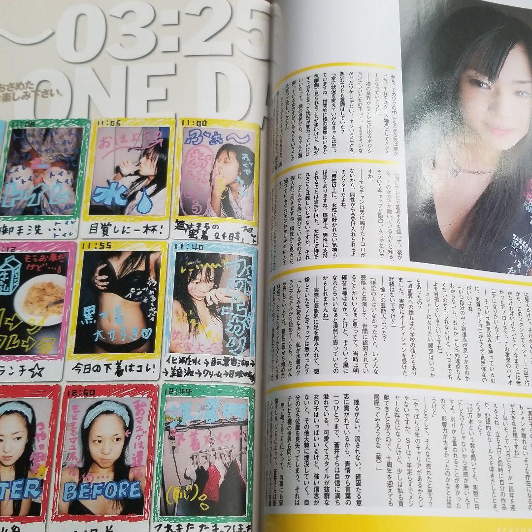 増刊　蒼井そら DVD付属　2005.12.26