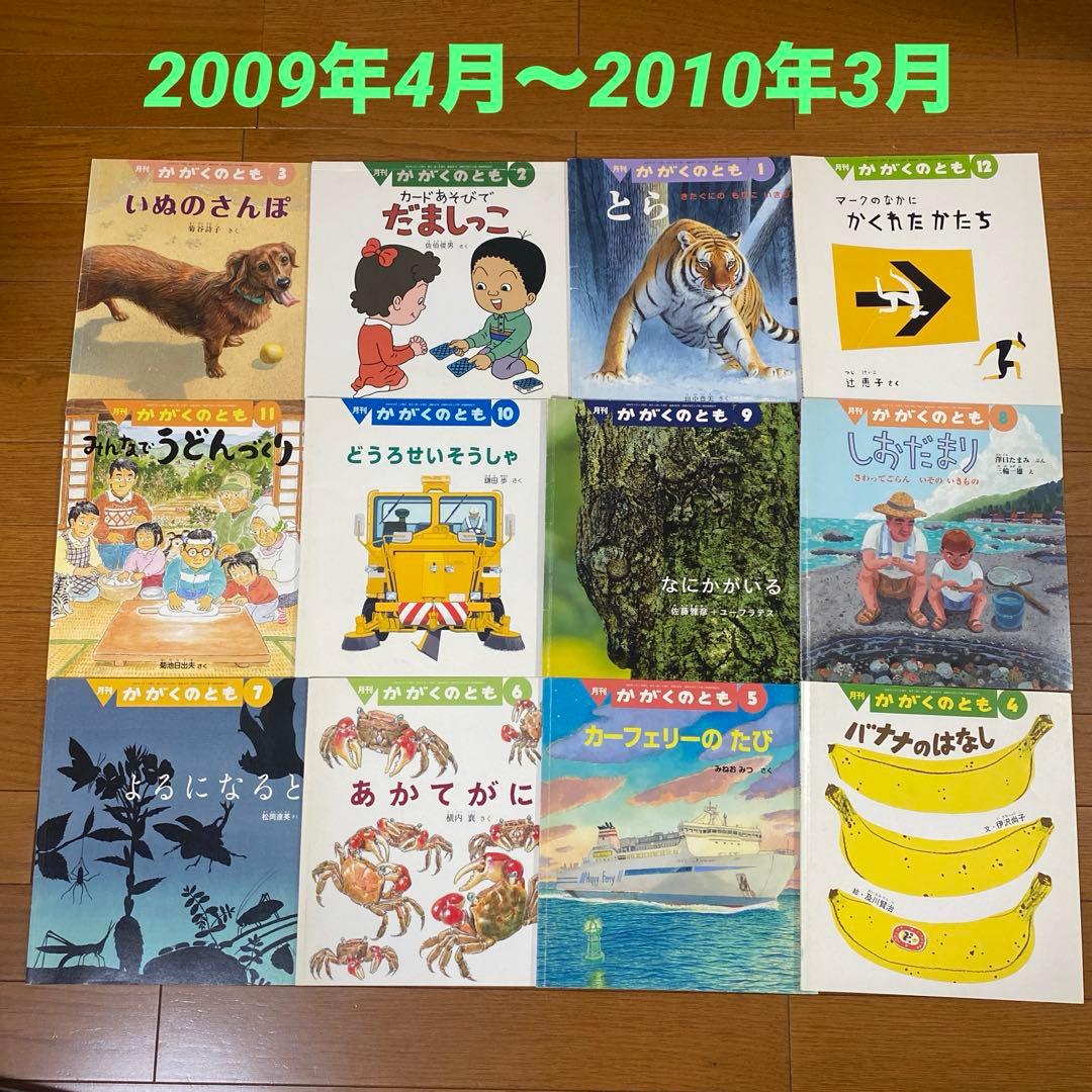 福音館書店　月刊かがくのとも　72冊セット（2004年〜2014年）