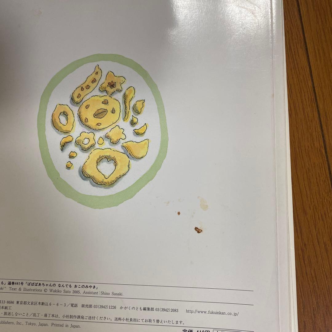 福音館書店　月刊かがくのとも　72冊セット（2004年〜2014年）