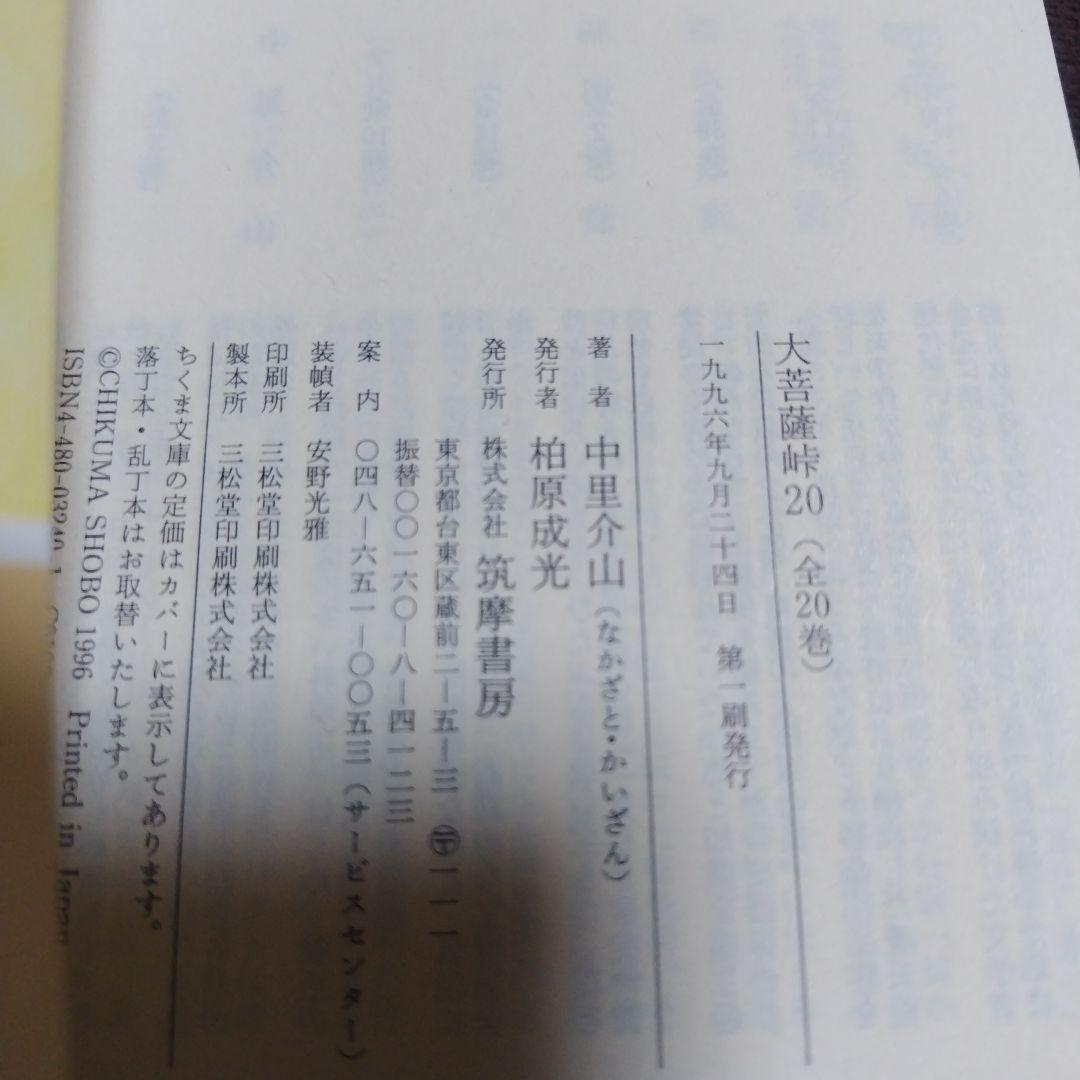 大菩薩峠 1ー20 全20冊揃