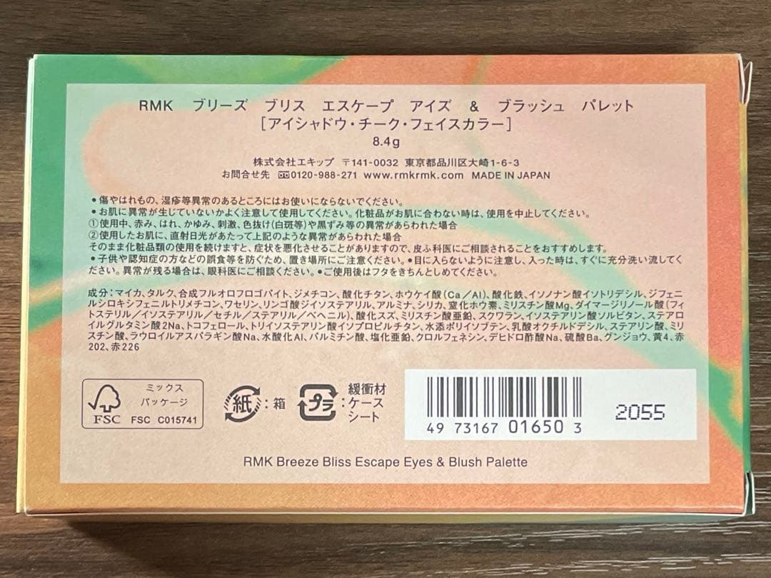 RMK ブリーズ ブリス エスケープ アイズ ＆ ブラッシュ パレット