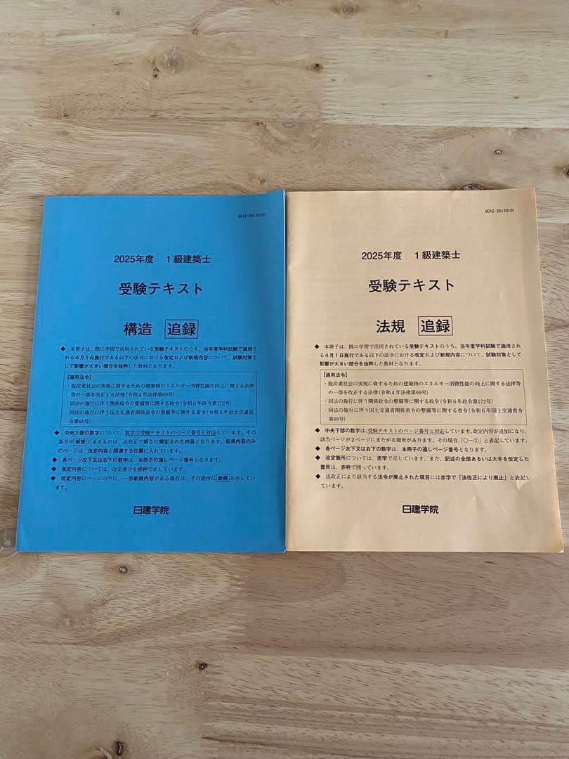 令和7年　2025年　一級建築士日建学院テキスト&問題集　資格