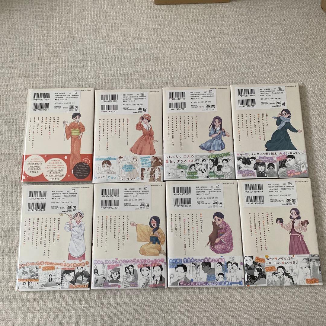 波うららかにめおと日和 1〜8巻
