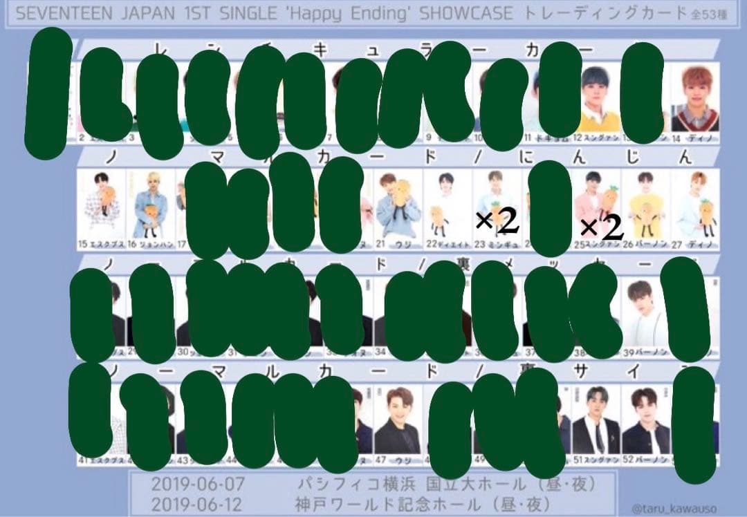 SEVENTEEN トレカ
