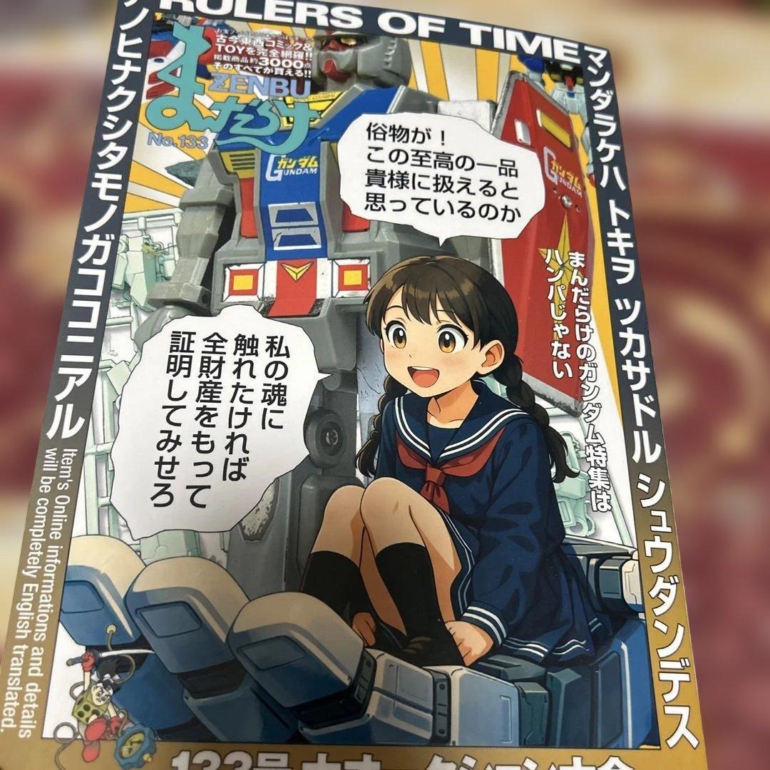 機動戦士ガンダム MSV決戦大事典 テレビマガジン 付録　昭和レトロ　希少