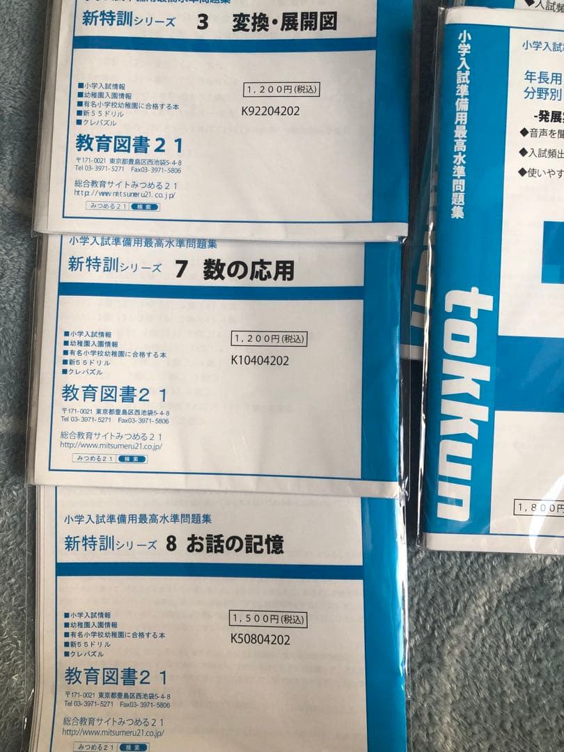 【ばら売り可】教育図書　21 新特訓シリーズ