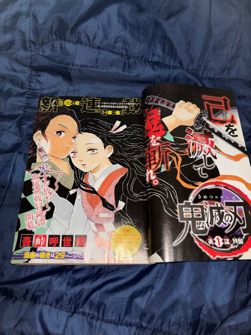 週刊少年ジャンプ 2016年11号 鬼滅の刃