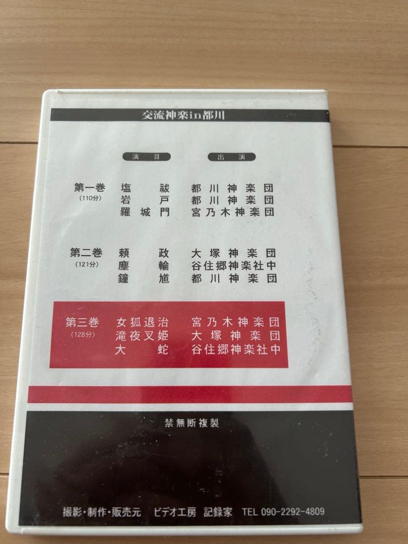 広島神楽　石見神楽　dvd パンフレット