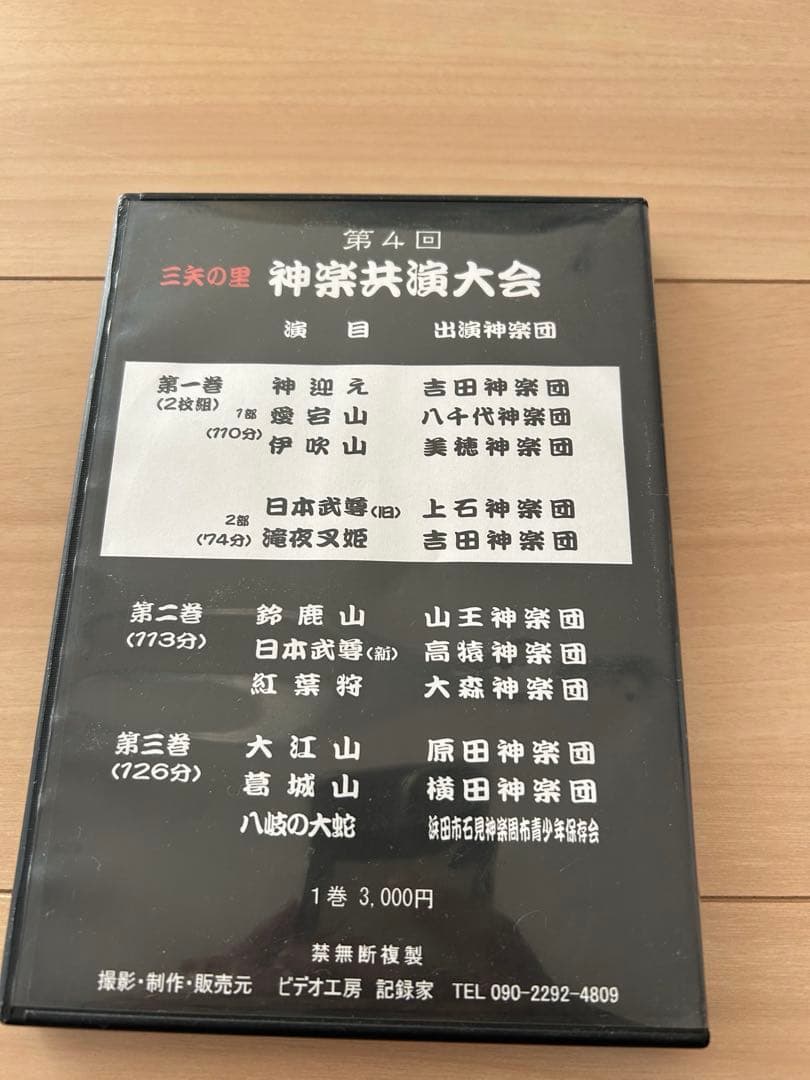 広島神楽　石見神楽　dvd パンフレット