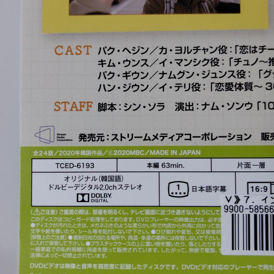 【韓国ドラマ】DVD『インターンは元上司!?』(全話) ★パク・ヘジン