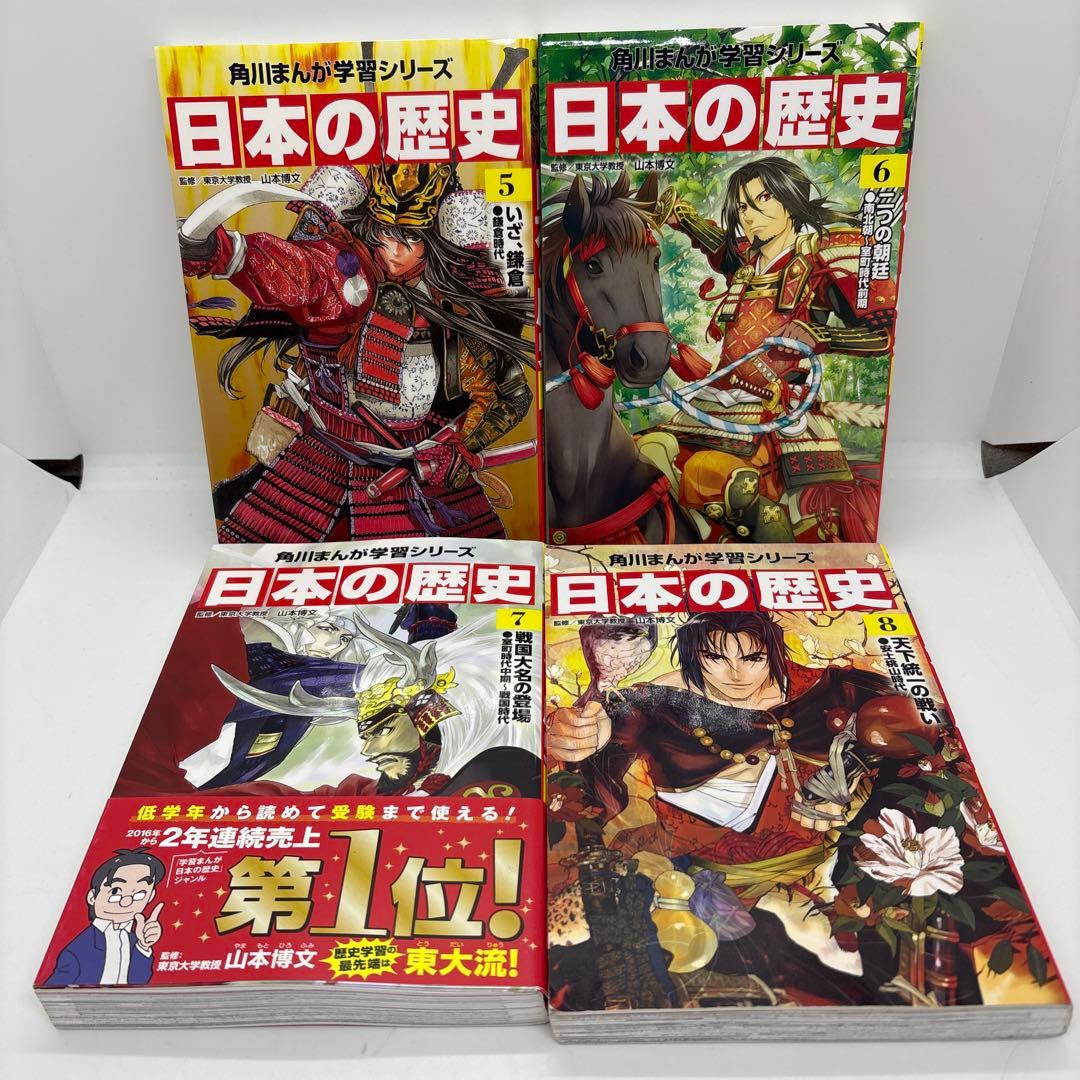 角川まんが学習シリーズ 日本の歴史 全16巻+別巻4冊　人物伝2冊　計22冊