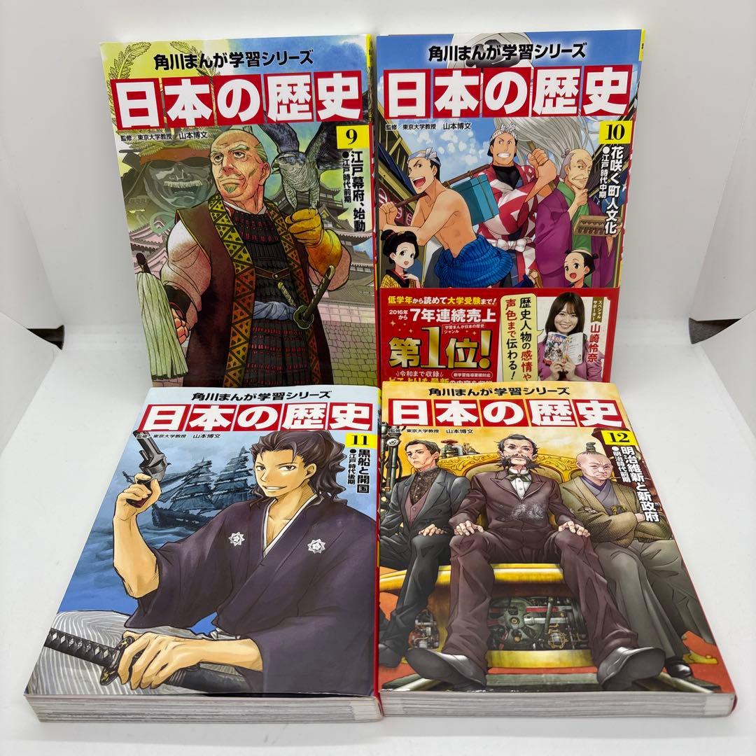 角川まんが学習シリーズ 日本の歴史 全16巻+別巻4冊　人物伝2冊　計22冊
